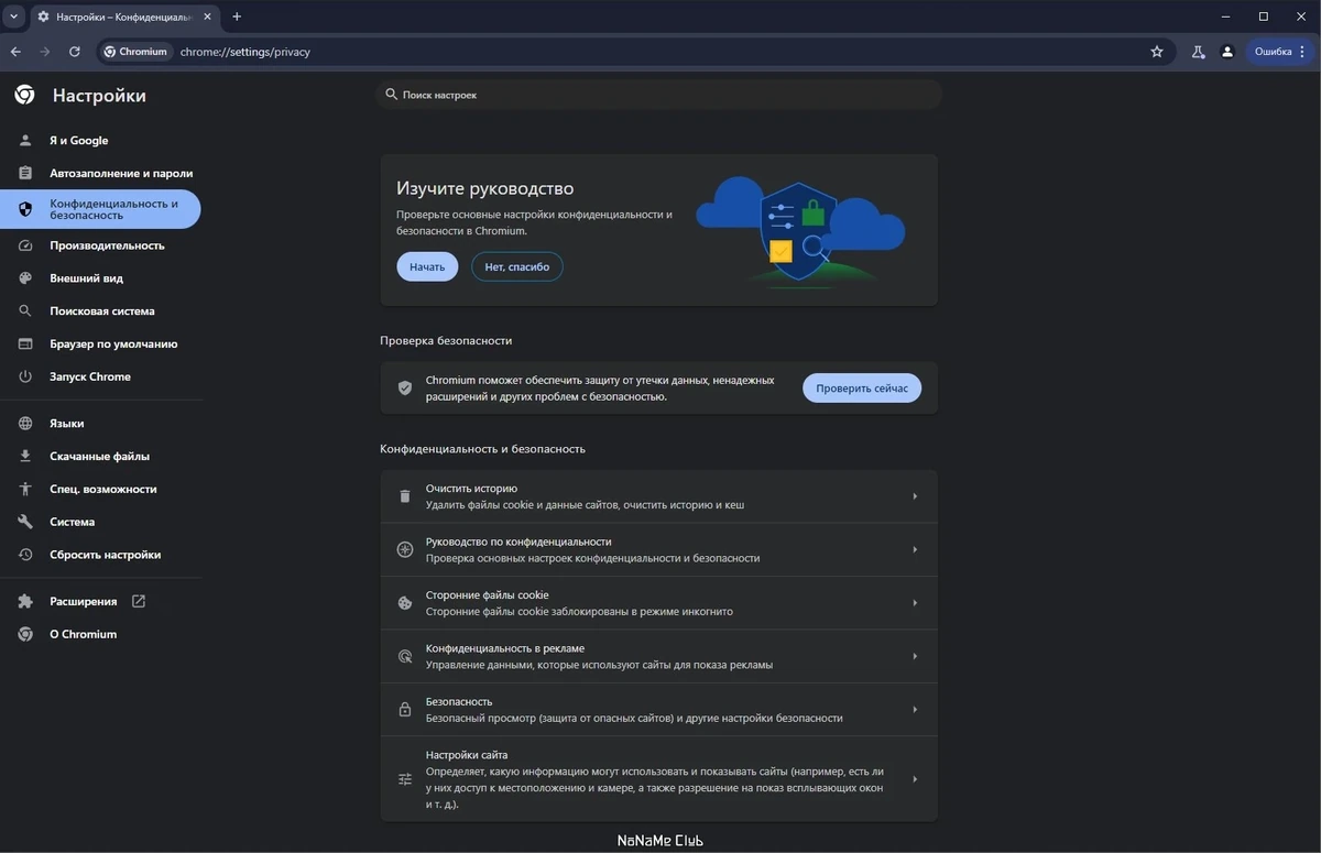 Chromium 125.0.6422.142 + Portable — изображение 2