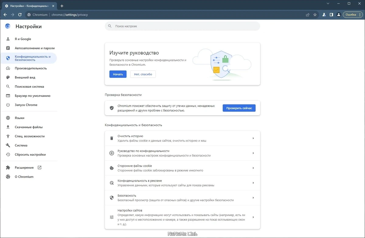 Chromium 120.0.6099.217 + Portable — изображение 2