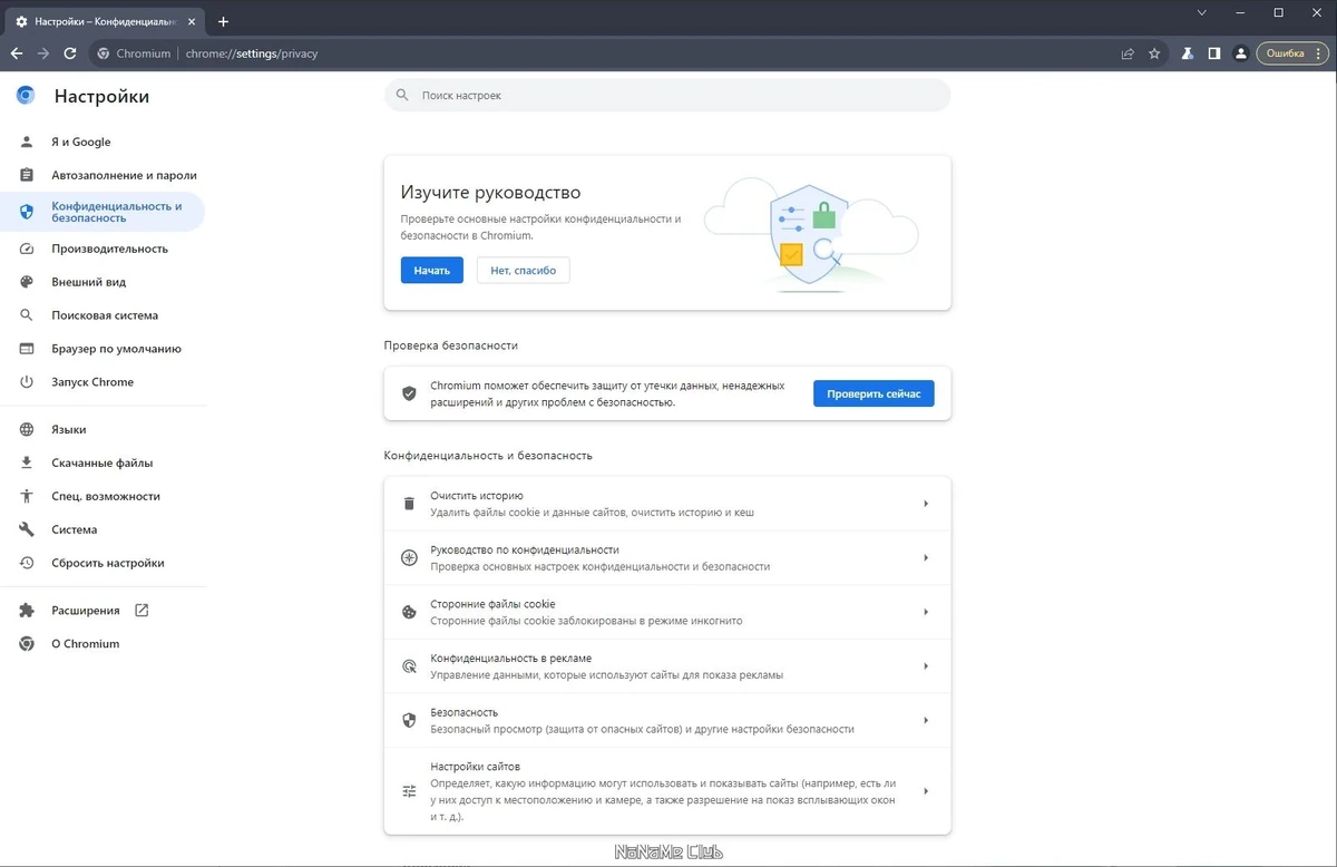Chromium 121.0.6167.140 + Portable — изображение 2