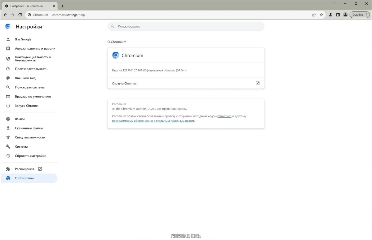 Chromium 121.0.6167.161 + Portable — изображение 2