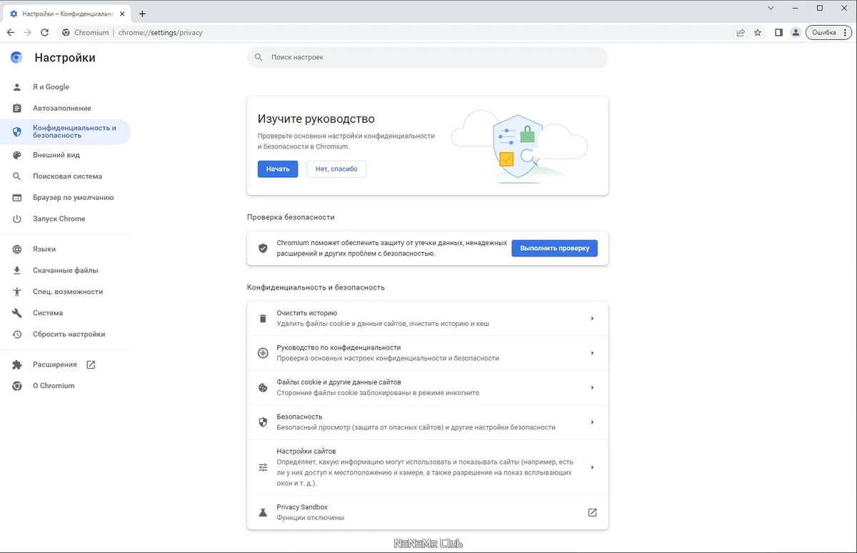 Chromium браузер для ПК 112.0.5615.138 + Portable — изображение 2