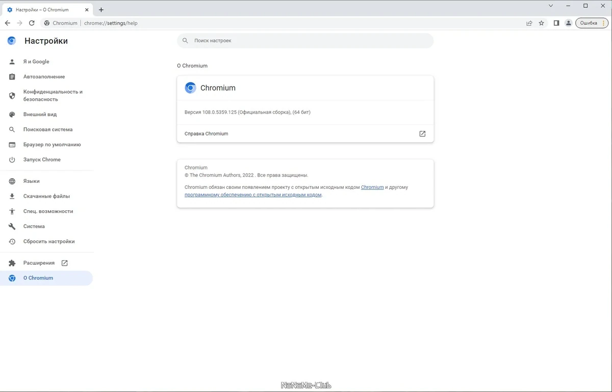 Chromium интернет браузер 108.0.5359.125 + Portable — изображение 2