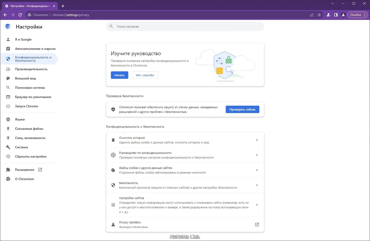 Chromium конфиденциальный браузер 117.0.5938.89 + Portable — изображение 2