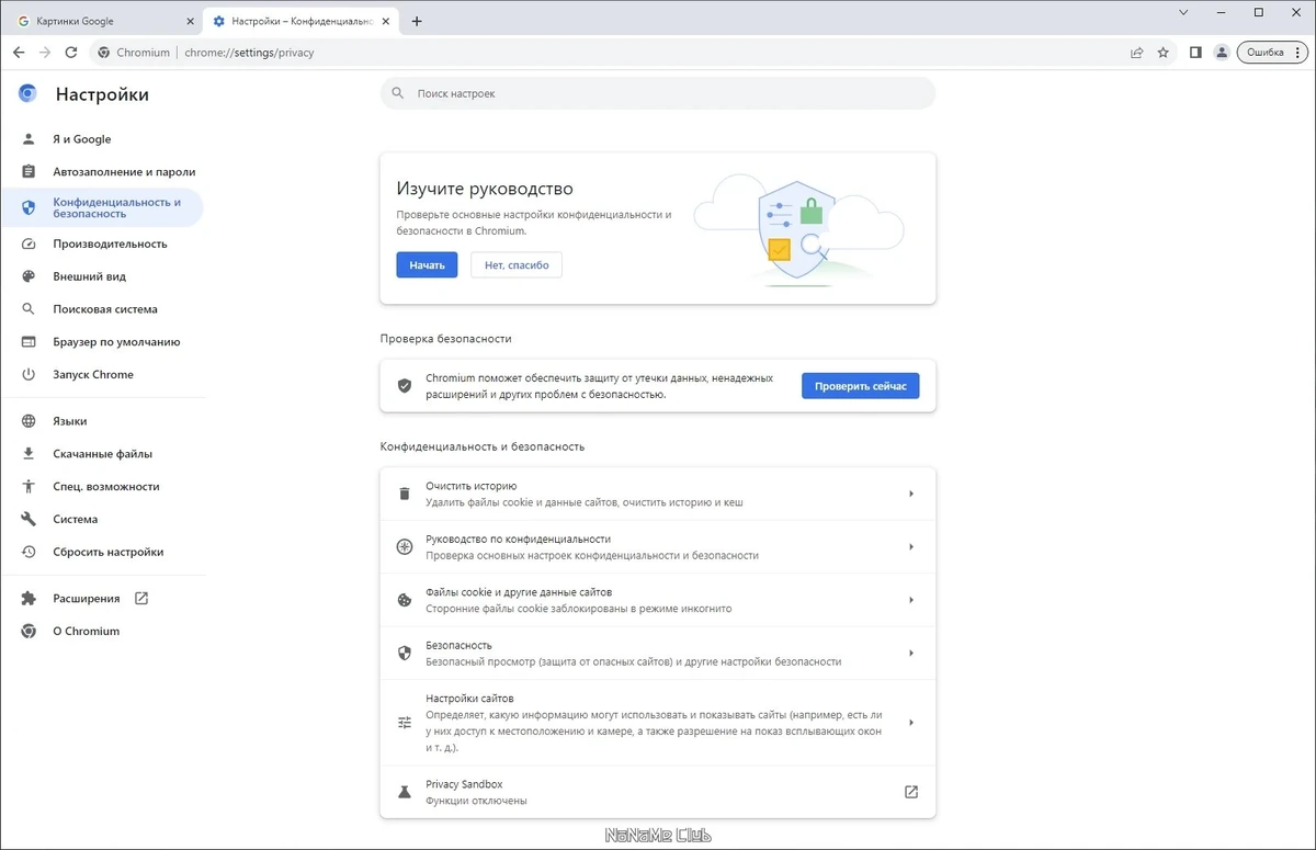 Chromium портативная версия 116.0.5845.180 — изображение 2