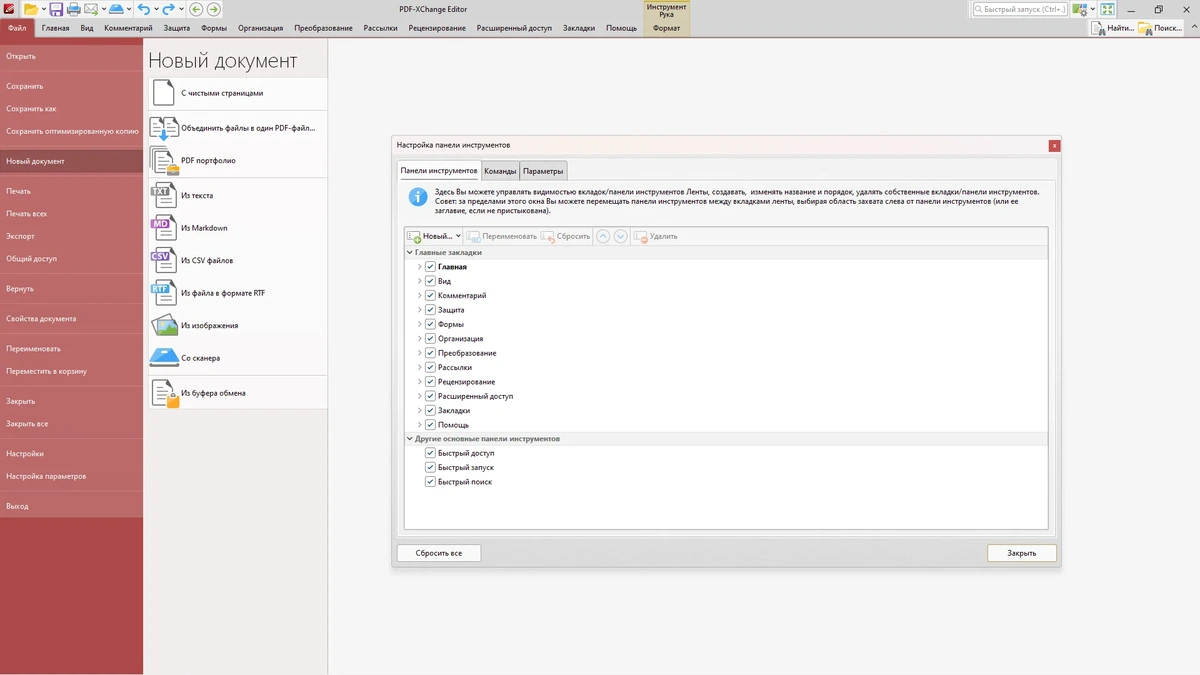 Чтение и изменение PDF файлов - PDF-XChange Editor Plus 9.5.367 Portable by 7997 — изображение 2