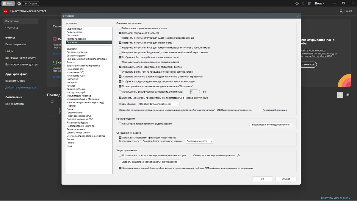 Чтение и редактирование PDF Adobe Acrobat Pro 2025.001.20693 by KpoJIuK — изображение 2