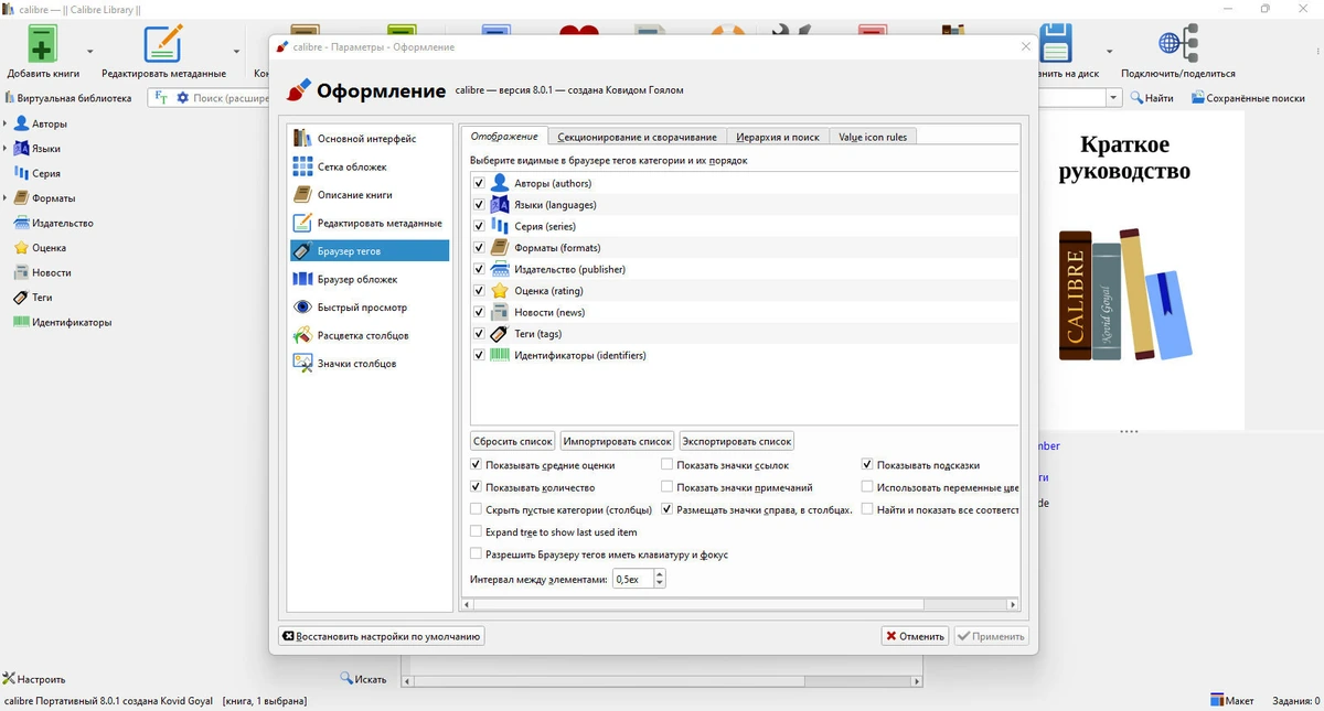 Чтение электронных книг Calibre 8.0.1 + Portable — изображение 2