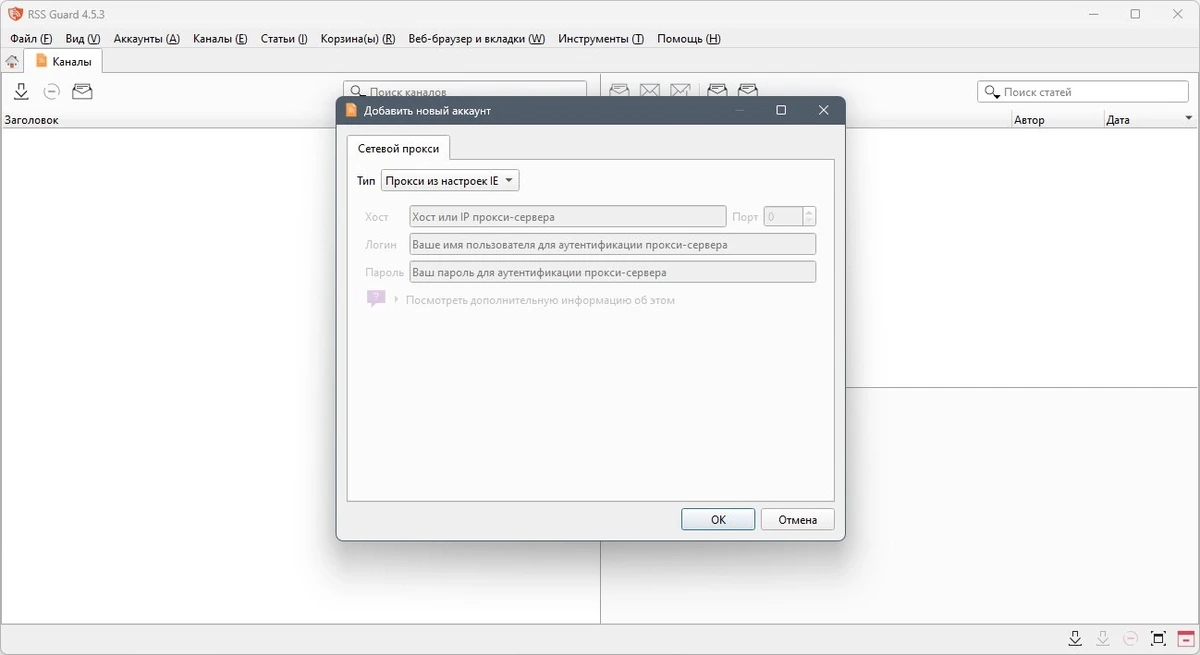 Чтение новостных лент с сайтов - RSS Guard 4.5.3 + Portable — изображение 2