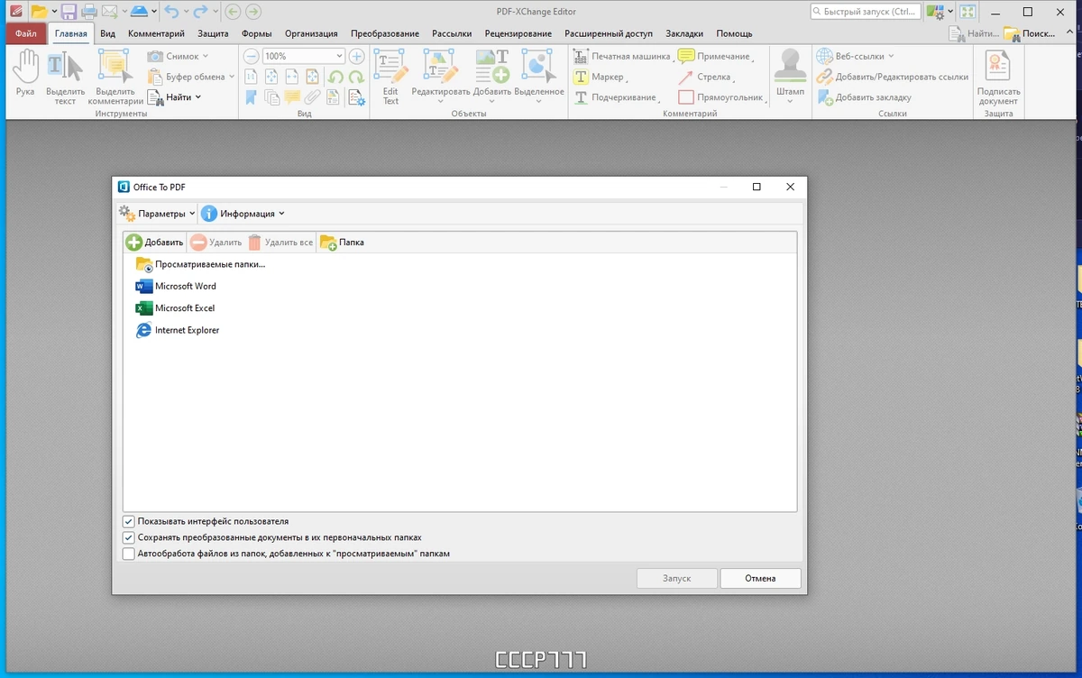 Чтение PDF документов - PDF-XChange PRO 10.1.1.381 RePack by KpoJIuK — изображение 2