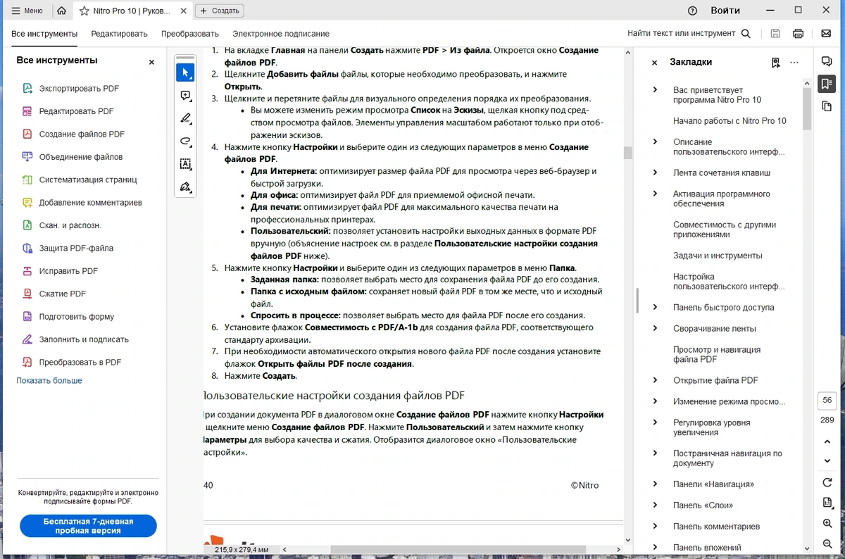 Чтение PDF файлов - Adobe Acrobat Reader 2023.008.20555.0 — изображение 2