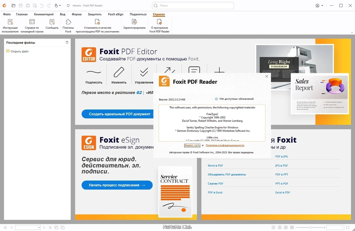 Чтение PDF - Foxit PDF Reader 2023.2.0.21408 — изображение 2