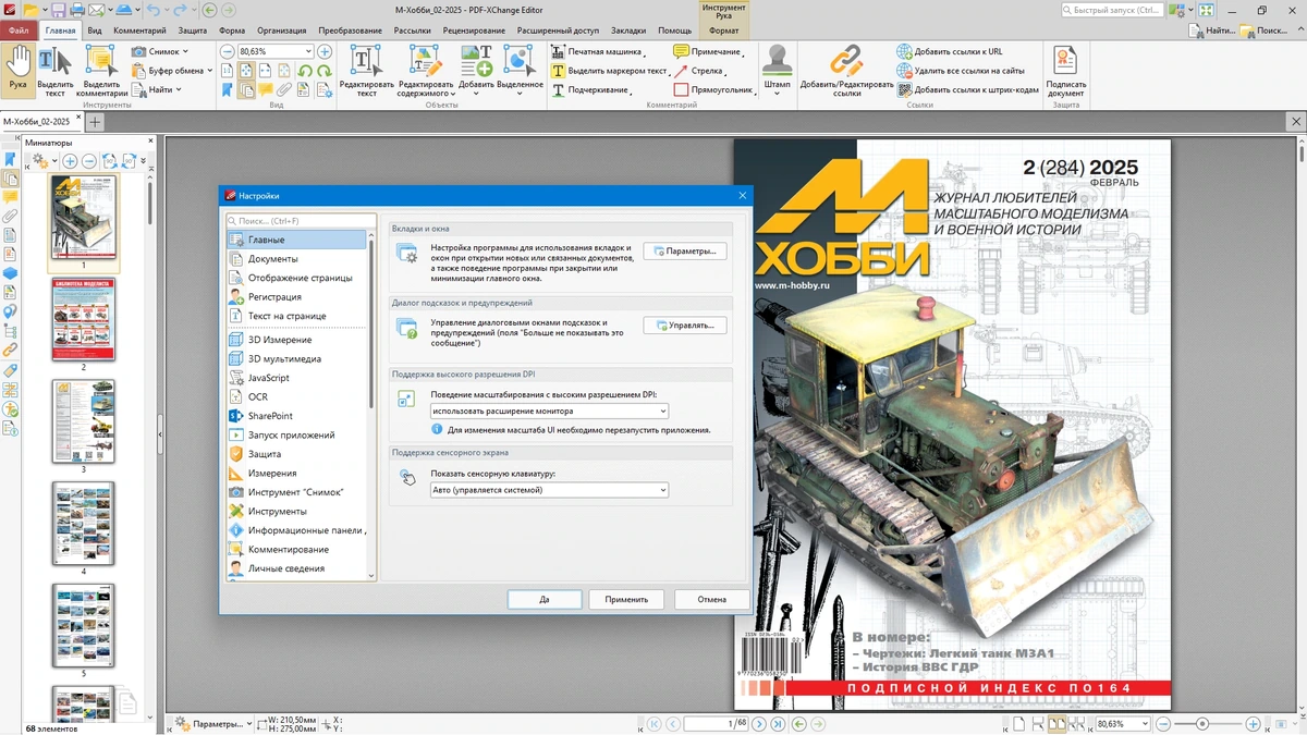Чтение PDF PDF-XChange PRO 10.7.6.404 by KpoJIuK — изображение 2