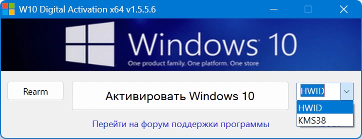 Цифровая активация W10 Digital Activation v1.5.5.6 by Ratiborus — изображение 2