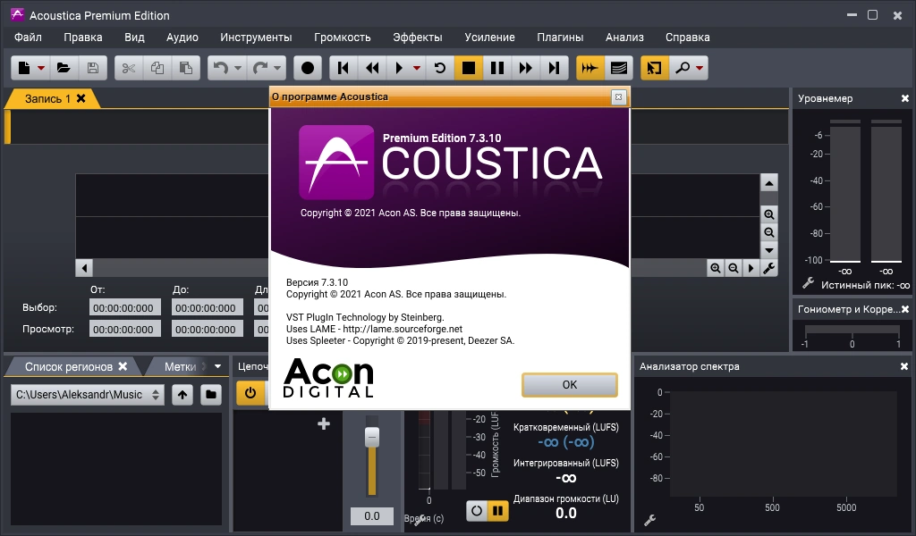 Acoustica Premium Edition v7.3.10 RePack (& Portable) by TryRooM — изображение 2