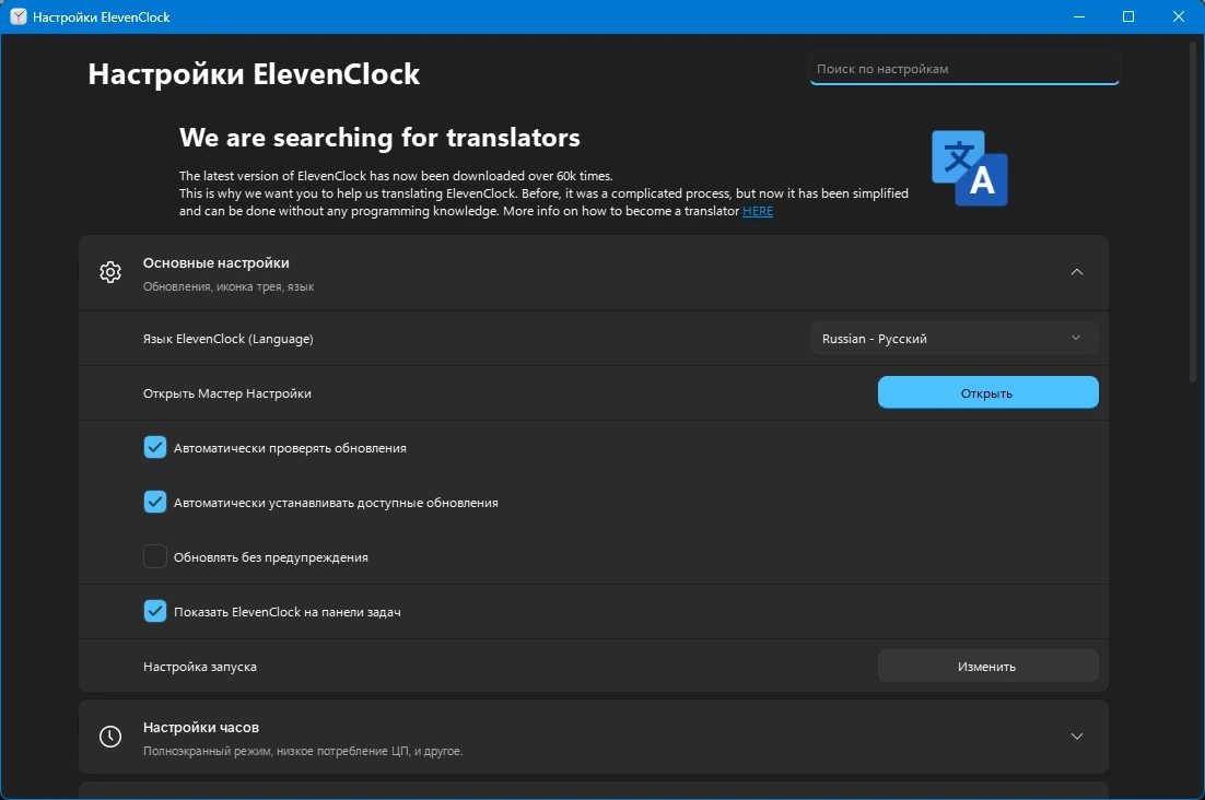 Цифровые часы ElevenClock 4.3.3 — изображение 2