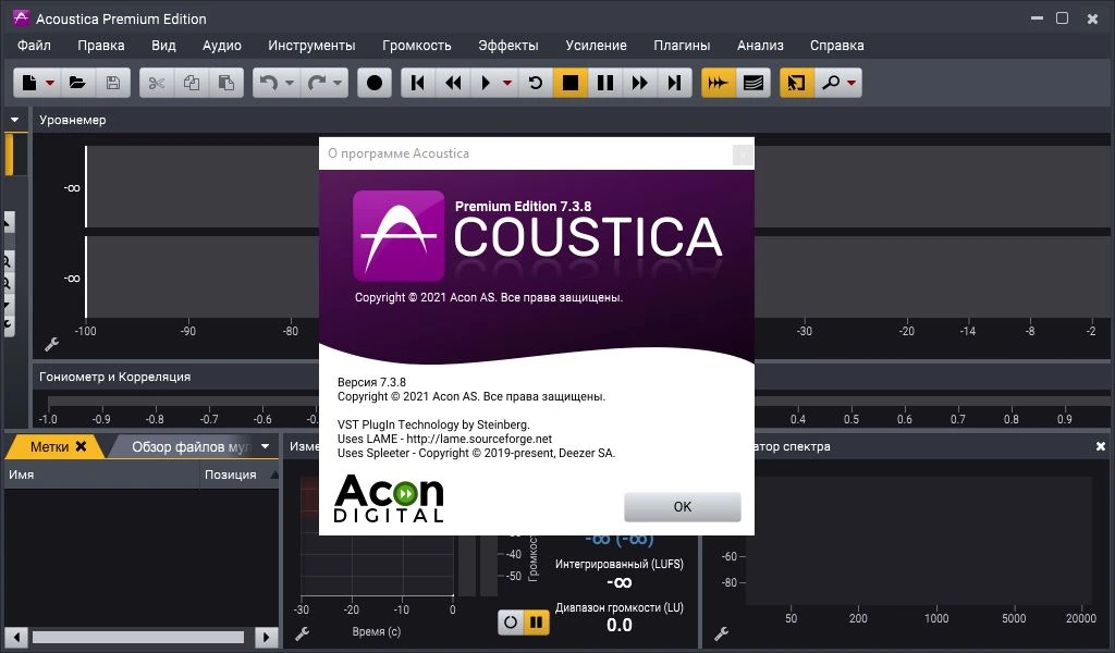Acoustica Premium Edition v7.3.8 RePack (& Portable) by TryRooM — изображение 2