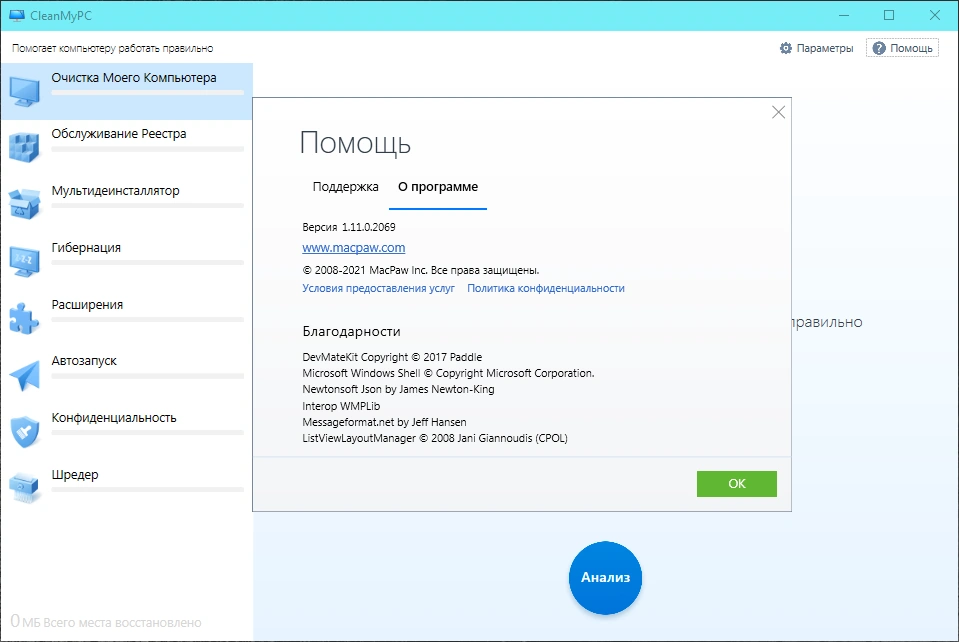 CleanMyPC 1.11.0.2069 RePack (& Portable) by elchupacabra — изображение 2