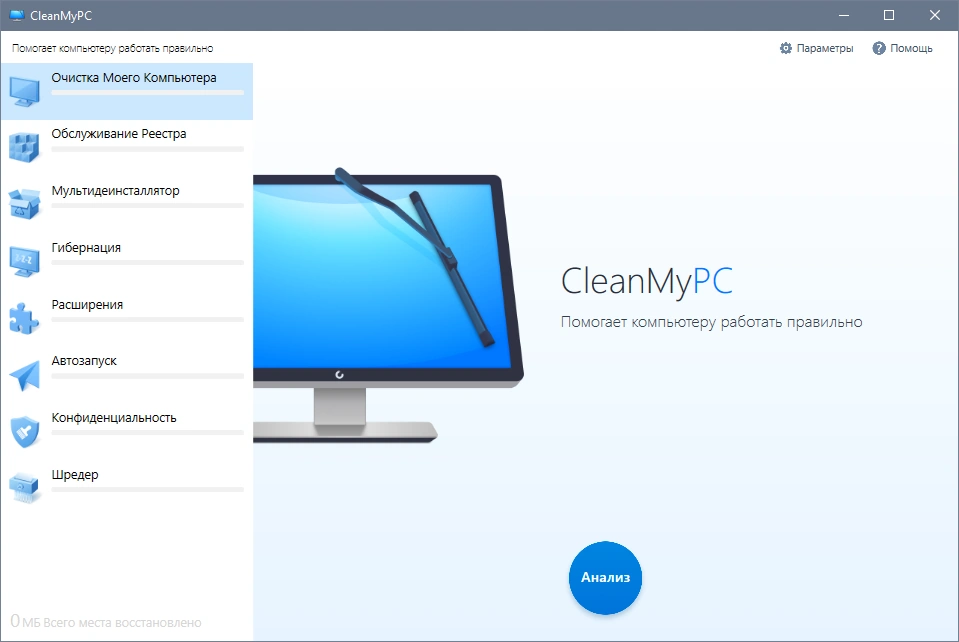 CleanMyPC 1.11.1.2079 RePack (& Portable) by elchupacabra — изображение 2