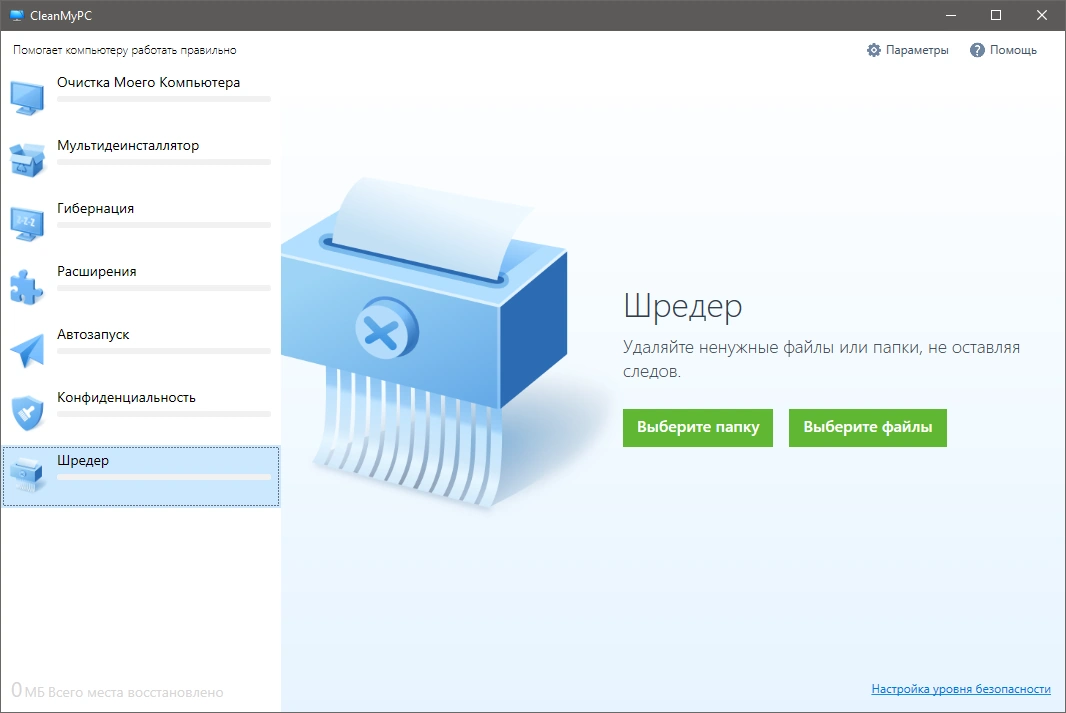 CleanMyPC 1.12.0.2113 RePack (& Portable) by elchupacabra — изображение 2