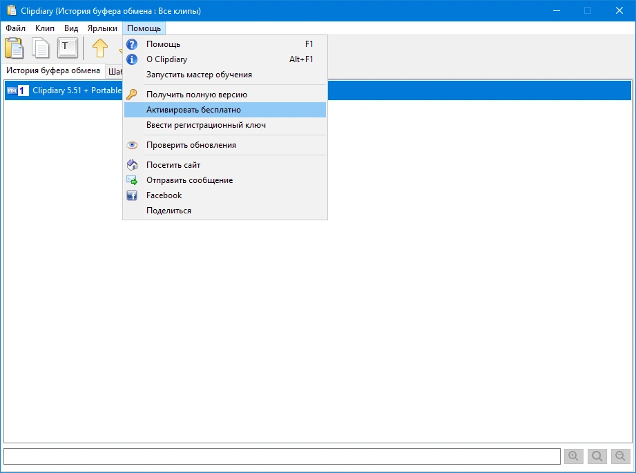 Clipdiary 5.6 + Portable — изображение 2