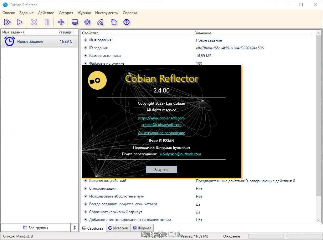 Cobian Reflector 2.4.00 — изображение 2