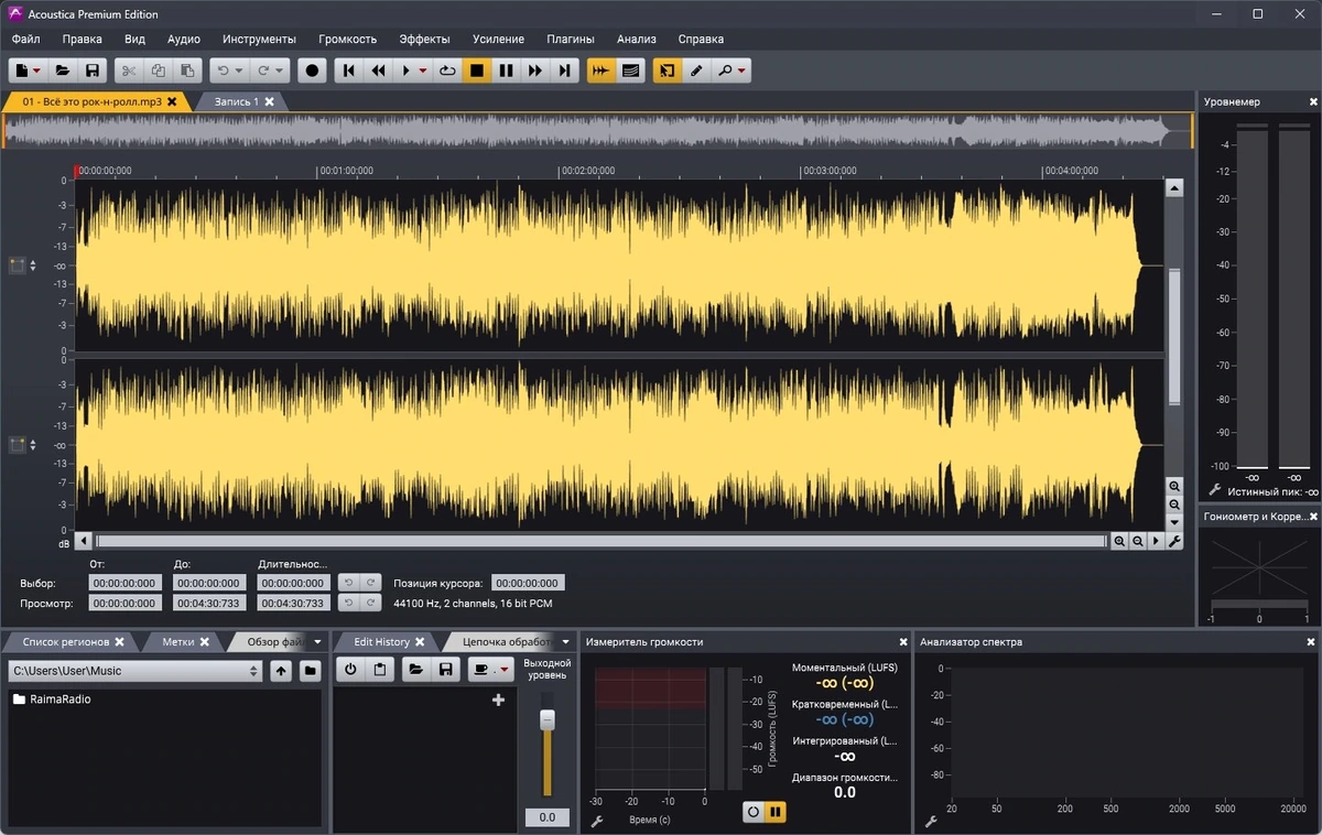 Acoustica реставрация звука Premium Edition 7.7.5 by elchupacabra — изображение 2