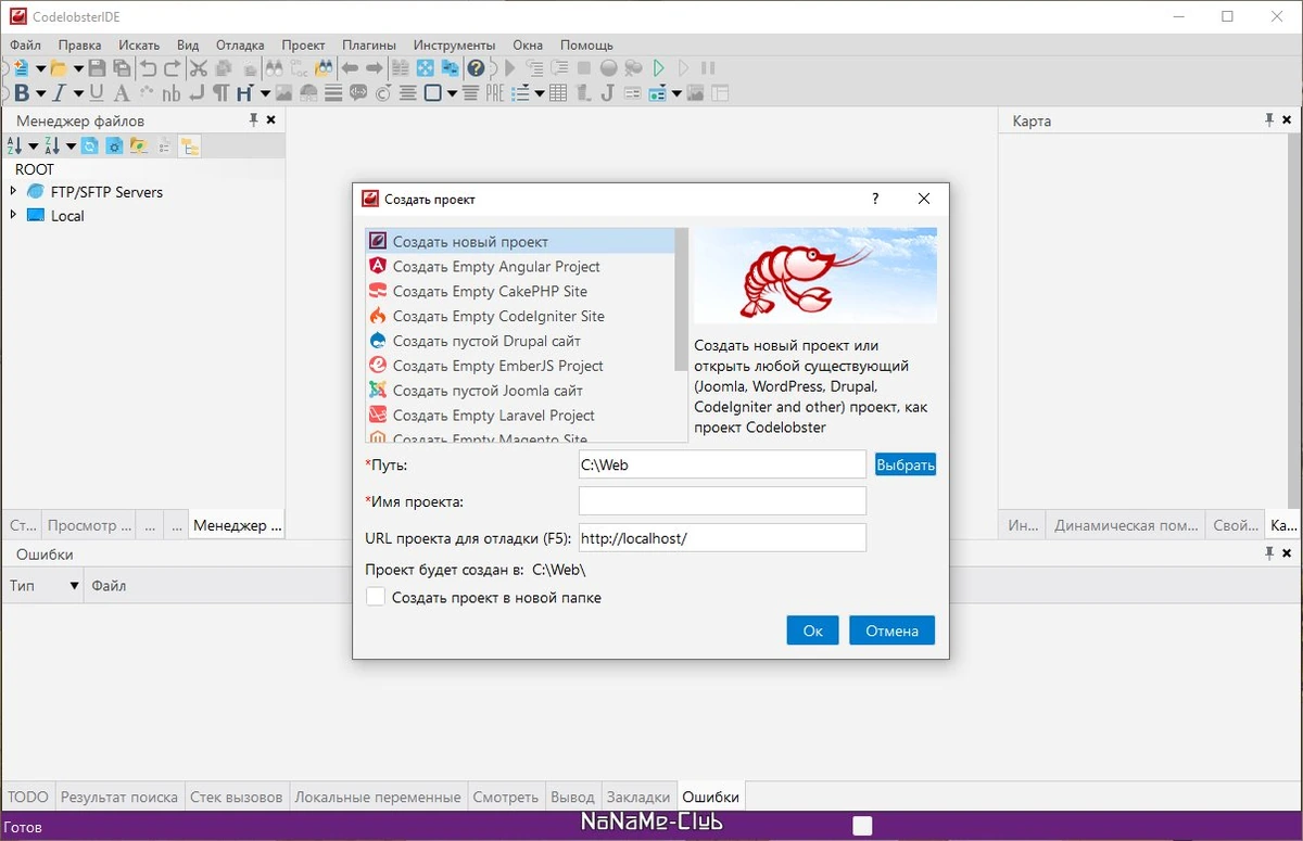 CodeLobster IDE 1.12.0 — изображение 2