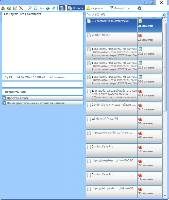 Comfort Keys Pro 9.5 — изображение 2
