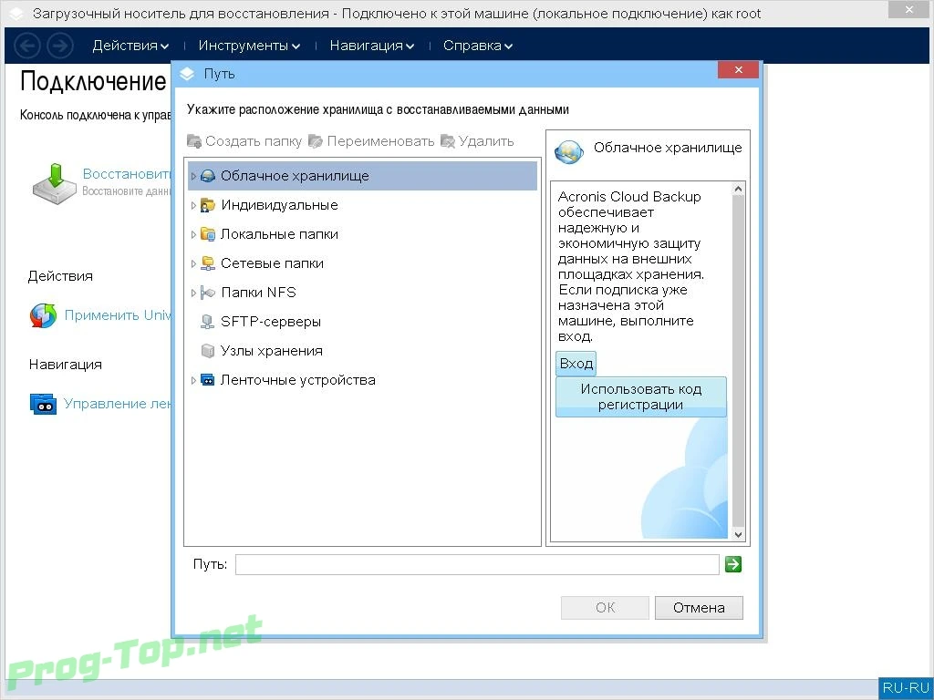 Acronis Backup резервное копирование 12.5.16343 BootCD — изображение 2