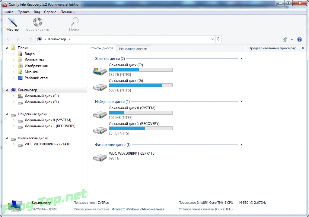 Comfy File Recovery восстановление удаленных файлов 5.2 RePack (& Portable) by ZVSRus — изображение 2