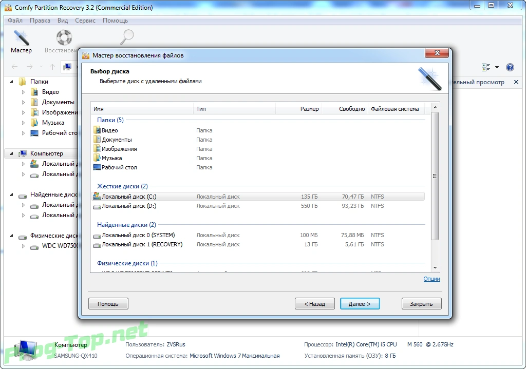 Comfy Partition Recovery восстановление данных 3.2 RePack (& Portable) by ZVSRus — изображение 2