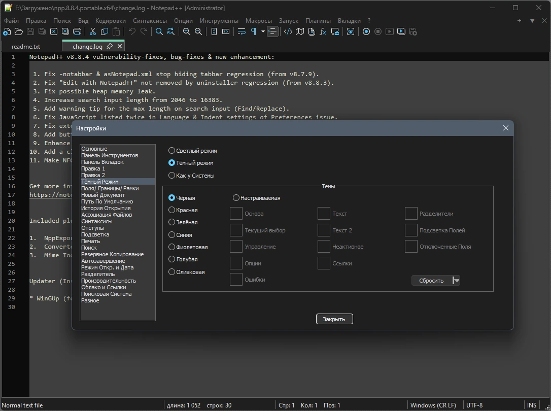 Notepad++ 8.8.4 Final + Portable — изображение 2