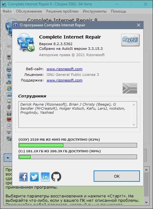 Complete Internet Repair 8.2.3.5362 + Portable — изображение 2