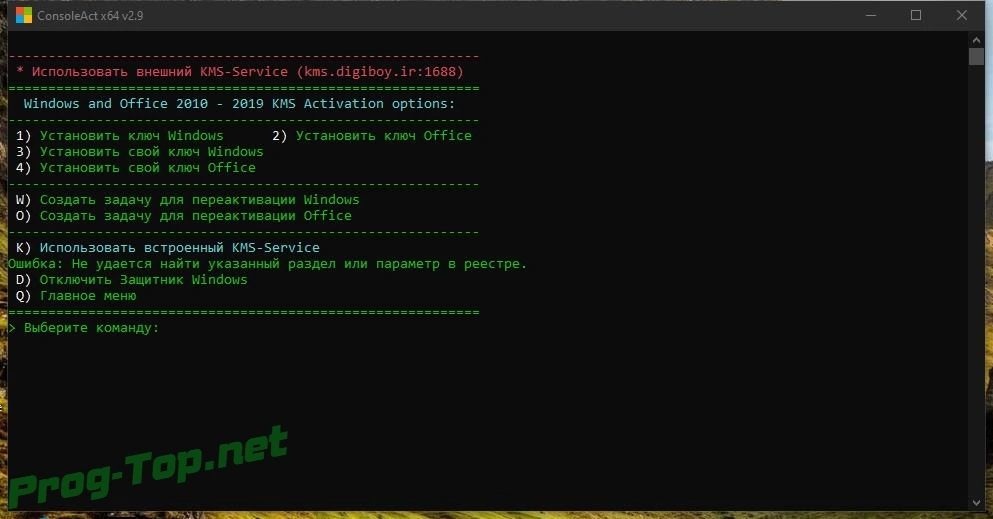 ConsoleAct Windows активатор 2.9 Portable by Ratiborus — изображение 2