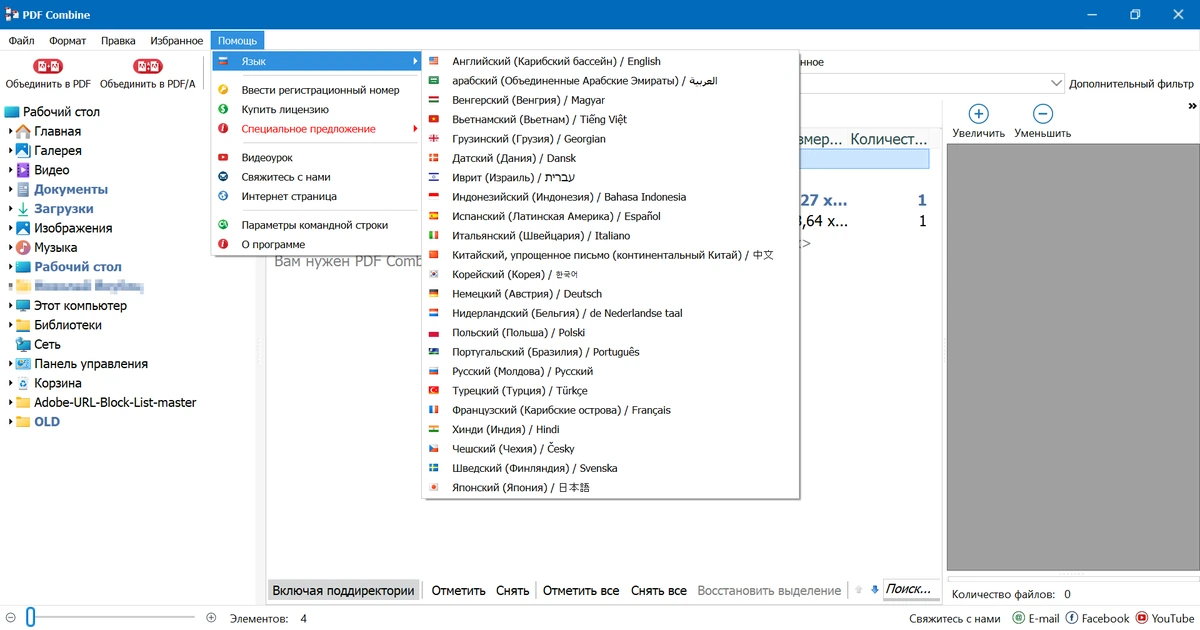 CoolUtils PDF Combine 8.1.0.65 by elchupacabra — изображение 2