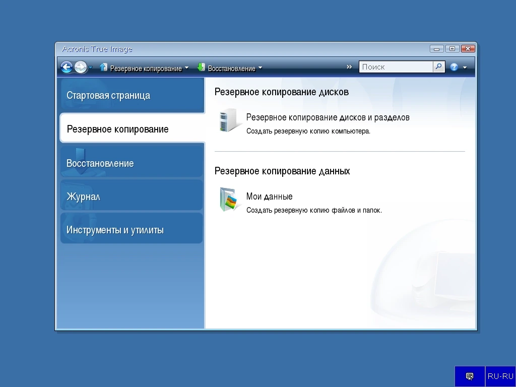 Acronis True Image 2025 Build 41393 BootCD — изображение 2