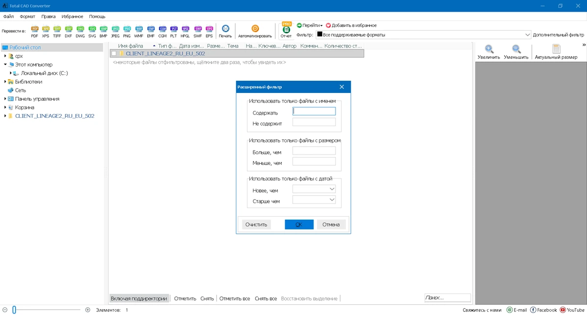 CAD в PDF, TIFF, JPEG, BMP, WMF, PNG CoolUtils Total CAD Converter 4.1.0.230 by elchupacabra — изображение 2