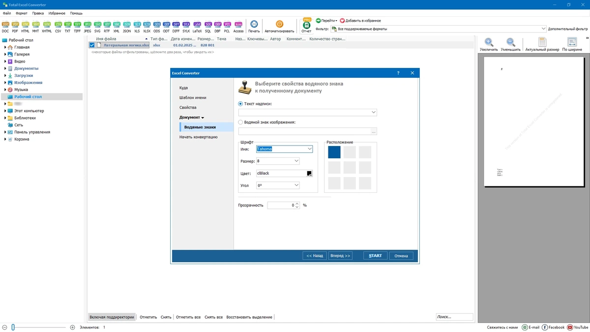 Excel в DOC, PDF, HTML CoolUtils Total Excel Converter 7.1.0.89 by elchupacabra — изображение 2