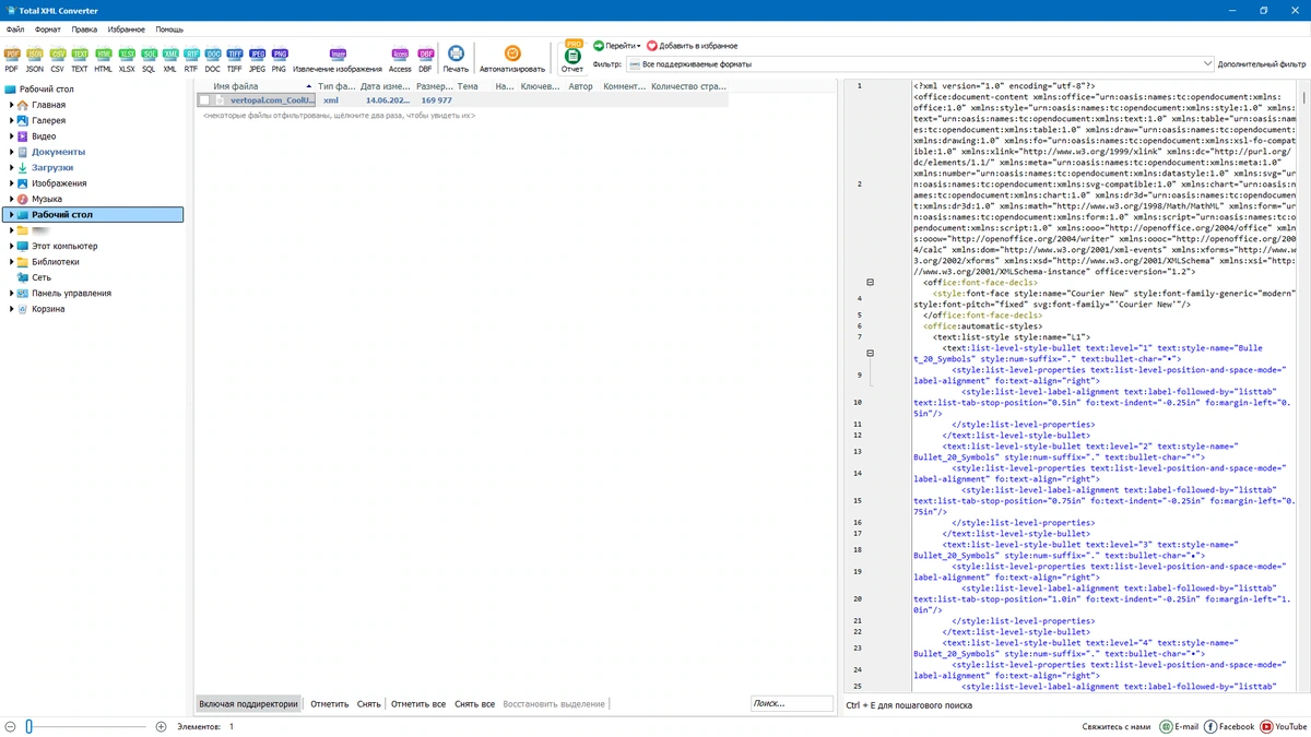 XML конвертер CoolUtils Total XML Converter 3.2.0.158 by elchupacabra — изображение 2
