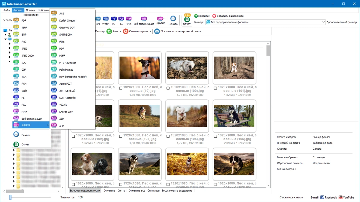 CoolUtils Total Image Converter 8.2.0.233 RePack (& Portable) by elchupacabra — изображение 2