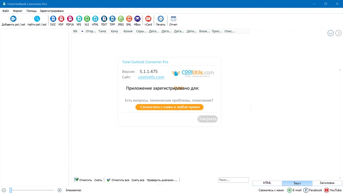 Coolutils Total Outlook Converter Pro 5.1.1.475 RePack (& Portable) by elchupacabra — изображение 2