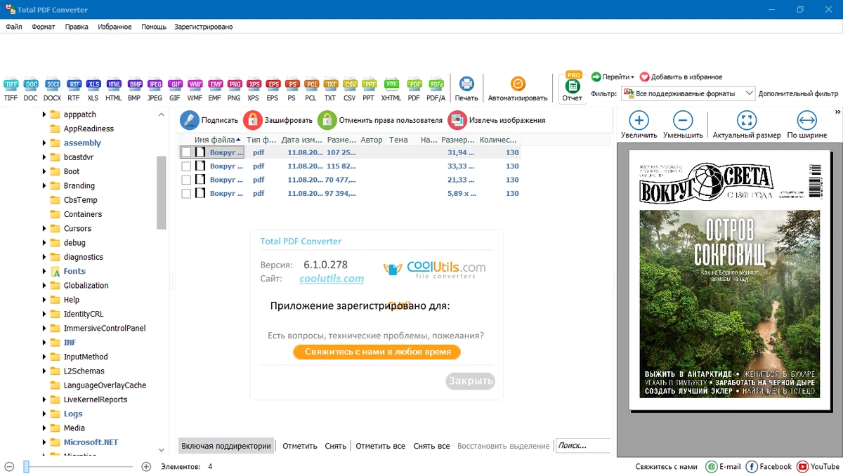 CoolUtils Total PDF Converter 6.1.0.278 RePack (& portable) by elchupacabra — изображение 2