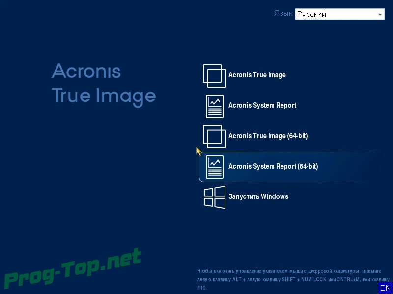 Acronis True Image резервное копирование системы 2020 24.6.1 build 25700 BootCD — изображение 2