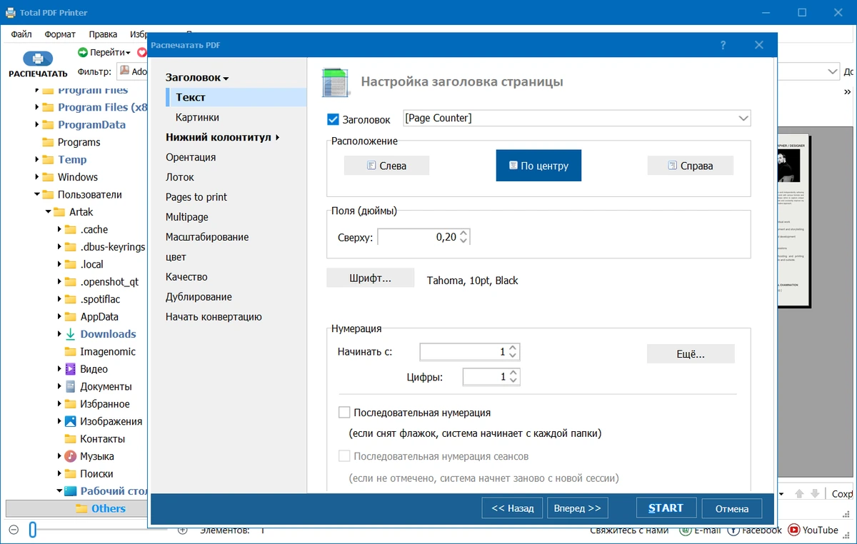 Coolutils Total PDF Printer 4.1.0.66 — изображение 2