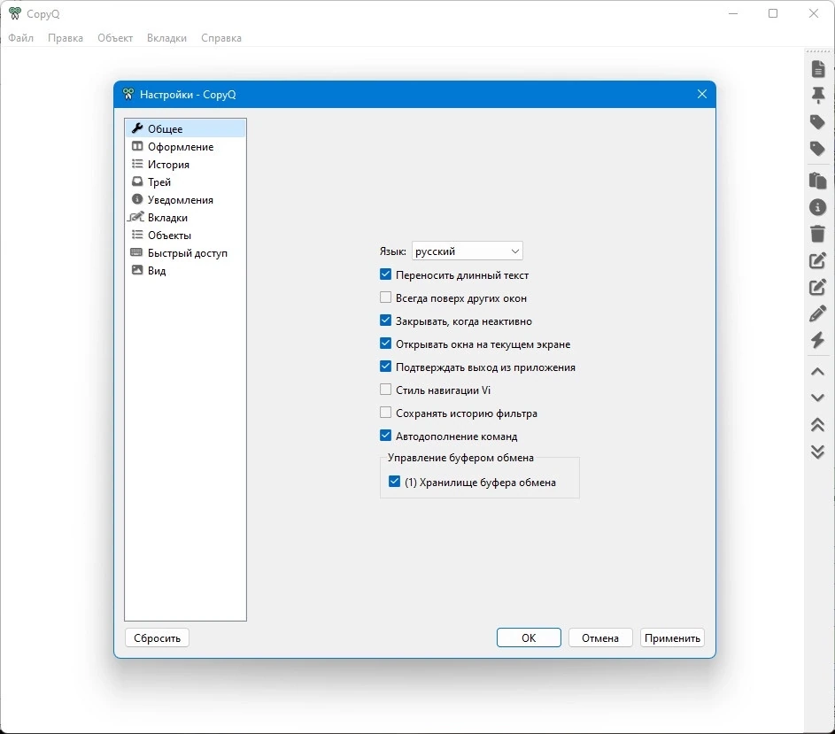 CopyQ 9.0.0 + Portable — изображение 2