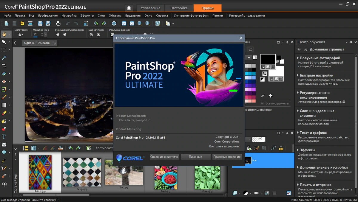 Corel PaintShop Pro 2022 Ultimate 24.0.0.113 (x64) Portable by conservator — изображение 2