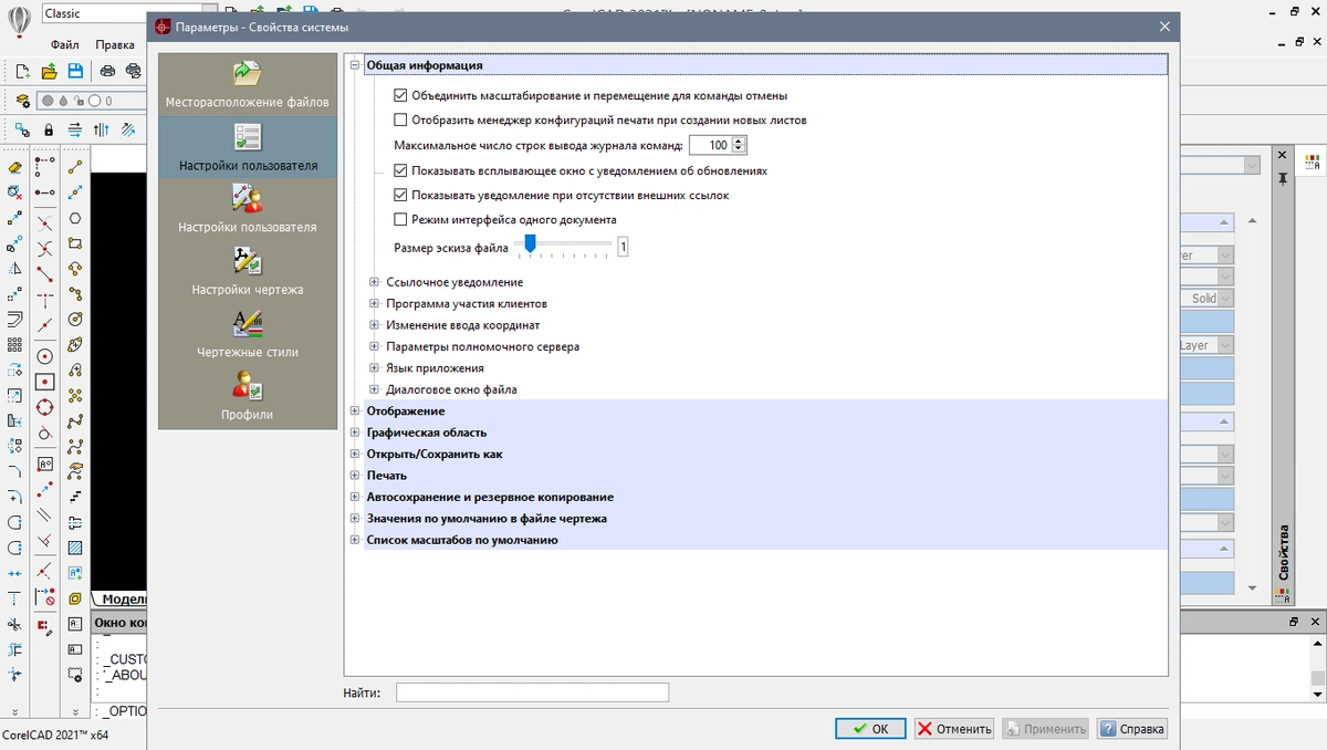 CorelCAD 2021.5 Build 21.1.1.2097 RePack by KpoJIuK — изображение 2