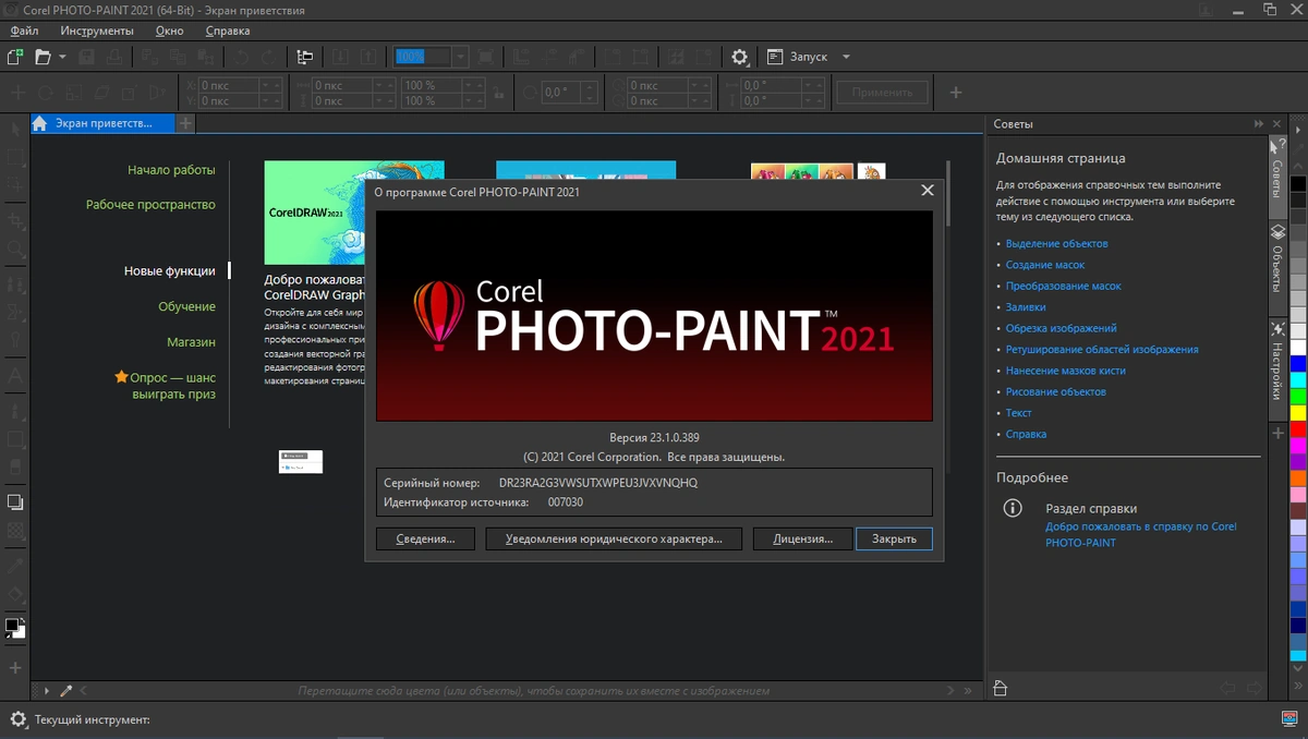 CorelDRAW Graphics Suite 2021 23.1.0.389 Full / Lite RePack by KpoJIuK — изображение 2