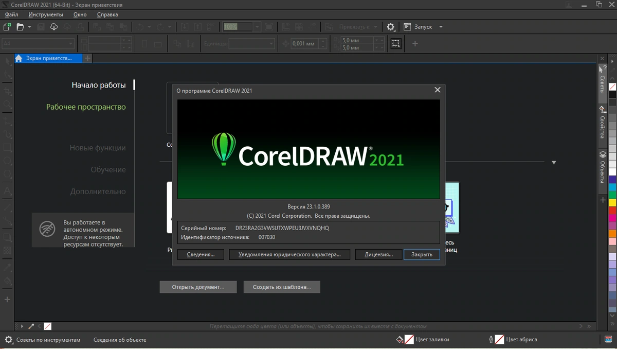CorelDRAW Graphics Suite 2021 23.1.0.389 Portable by conservator — изображение 2