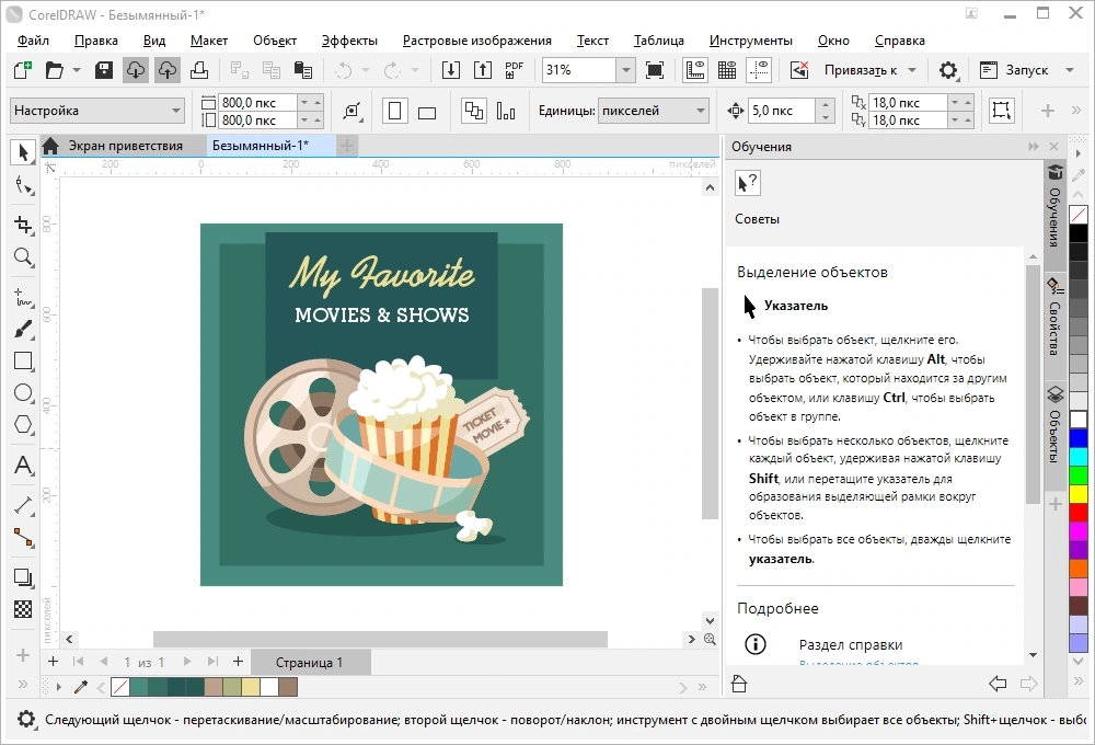 CorelDRAW Graphics Suite 2024 25.0.0.230 (x64) Portable by conservator — изображение 2